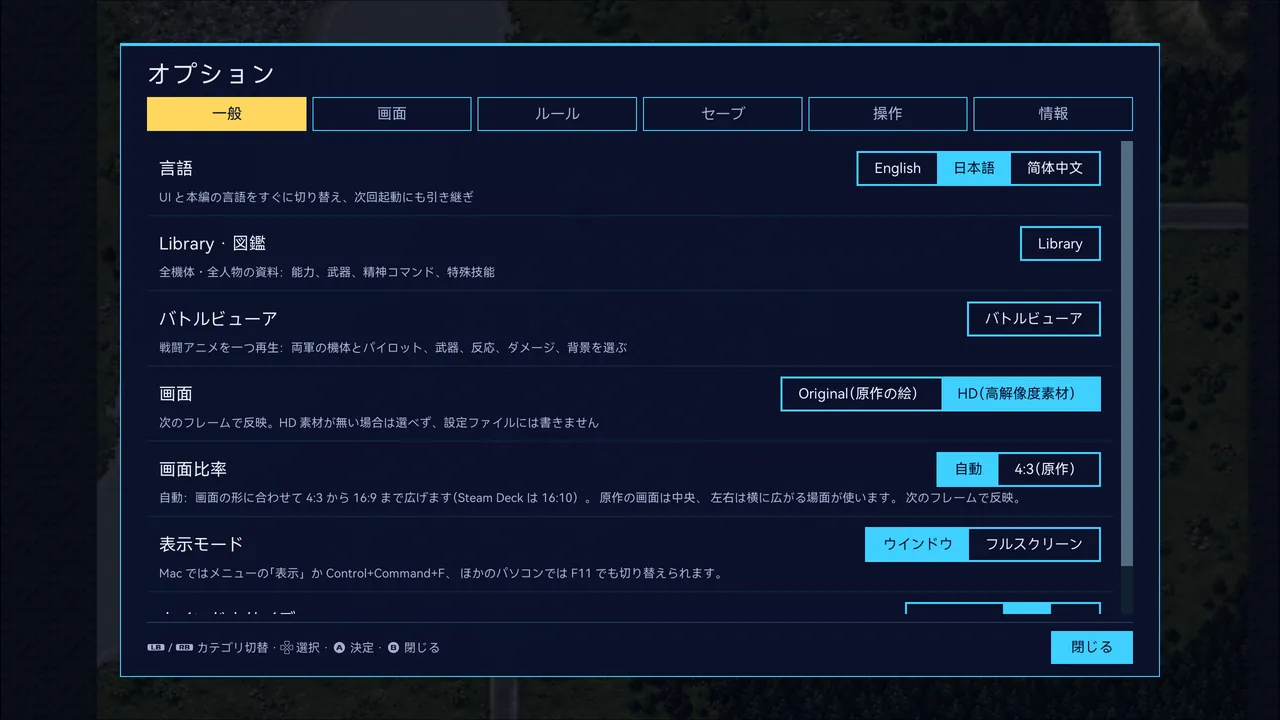 ゲーム内の設定