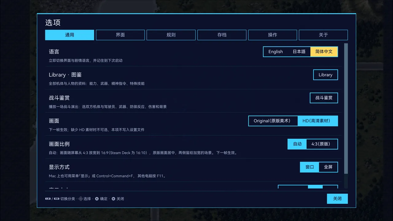 游戏内设置